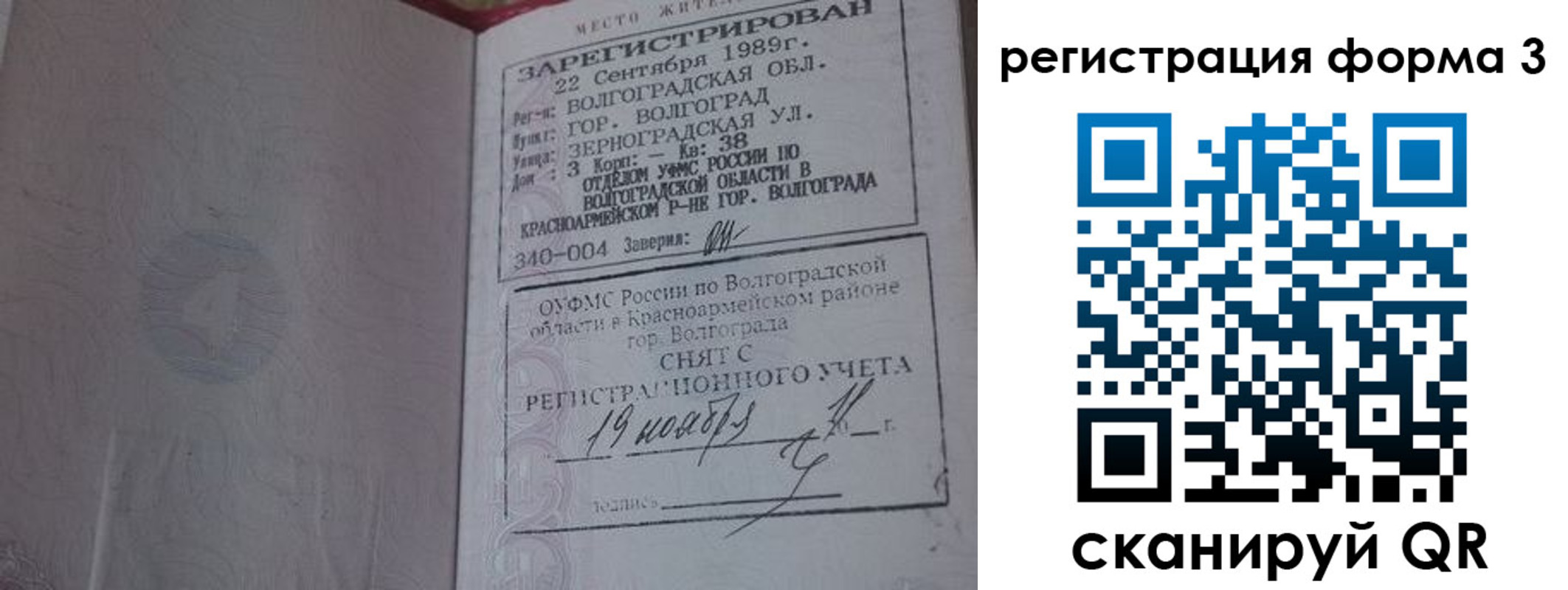 прописка штамп в Лянторе