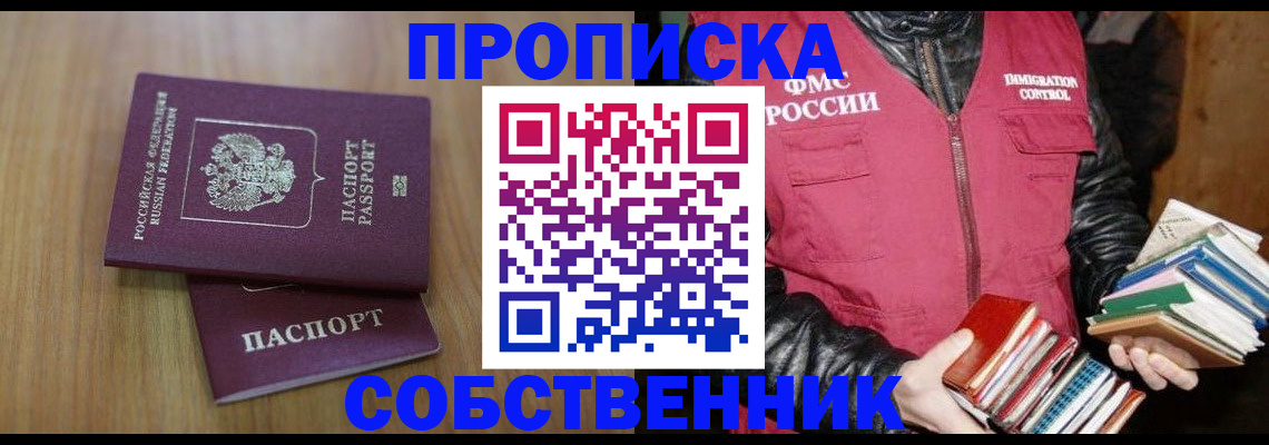 прописка 2025 в Лянторе