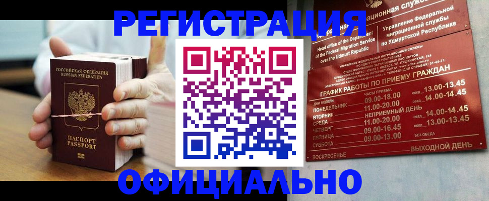 прописка законно в Лянторе