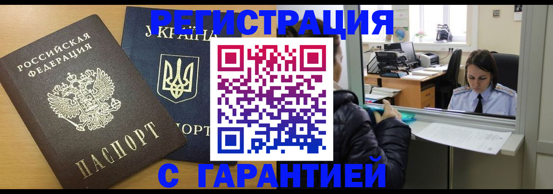 временная регистрация 2025 в Лянторе
